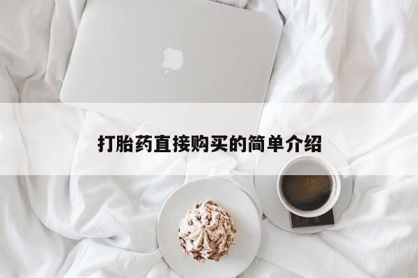 网上购买米非司酮片去哪买新闻 第98页