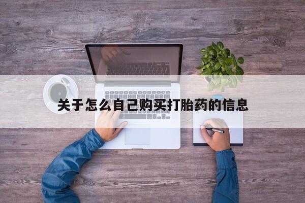 网上购买米非司酮片去哪买动态 第85页